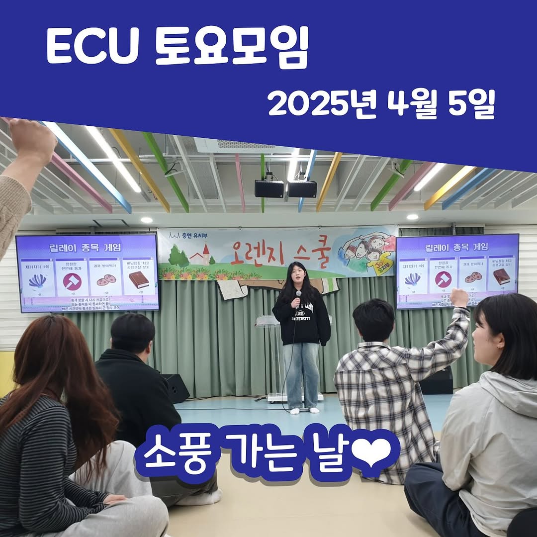 🌱ECU 토요모임_2025.04.05