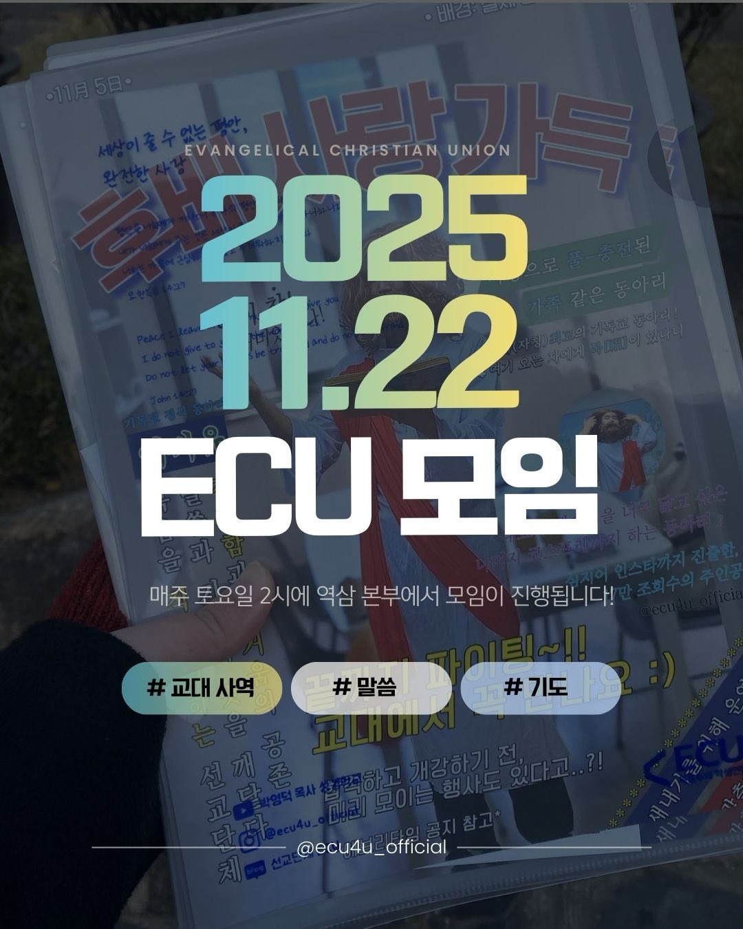 251122 ECU 토요모임 진행했습니다!