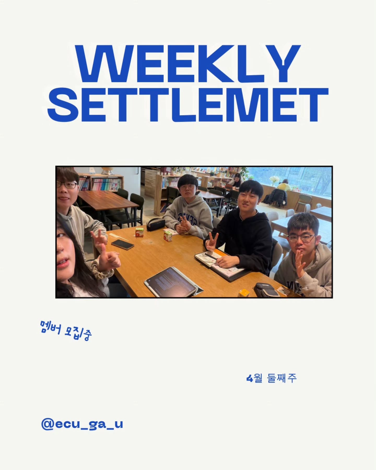 Photo by 💙가천대 ECU💙 on April 12, 2026. May be an image of newspaper, helmet, poster and text that says 'WEEKLY SETTLEMET 멤버모집/ 멤버 모집중 4월 4월둘째주 둘째주 @ecu_ga_u _ga_u u ecu_ ga_u'.