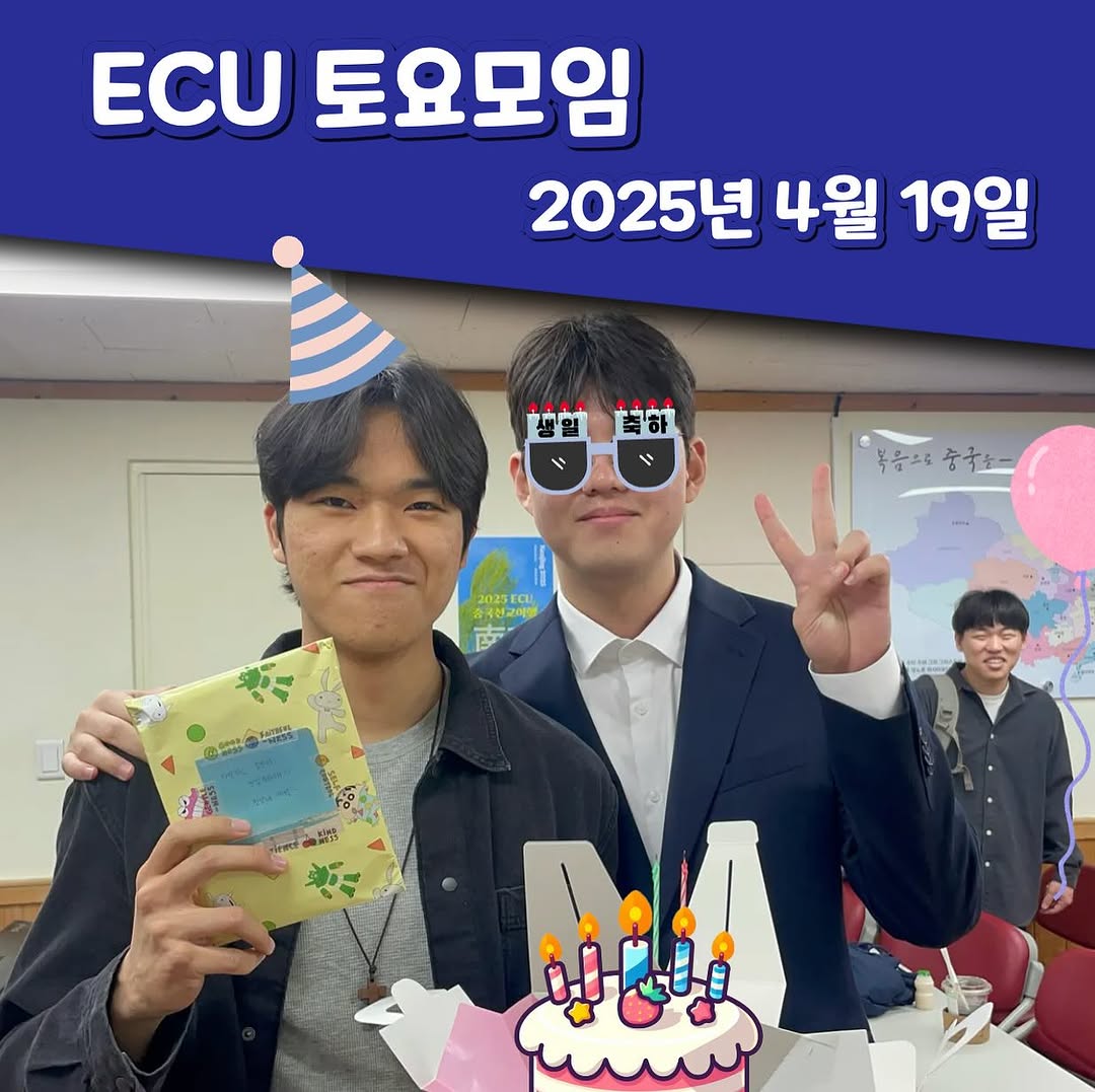 🌱ECU 토요모임_2025.04.19
