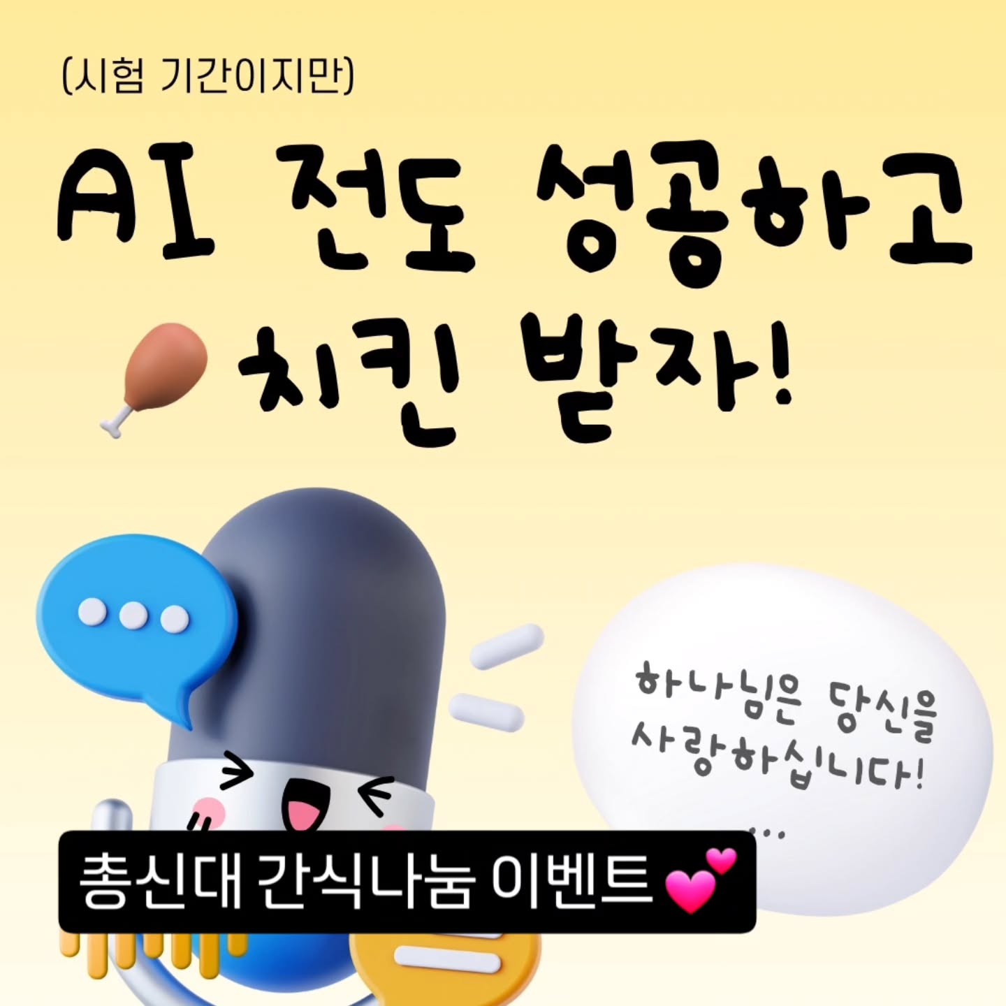 총신, 간식나눔 이벤트 🙌