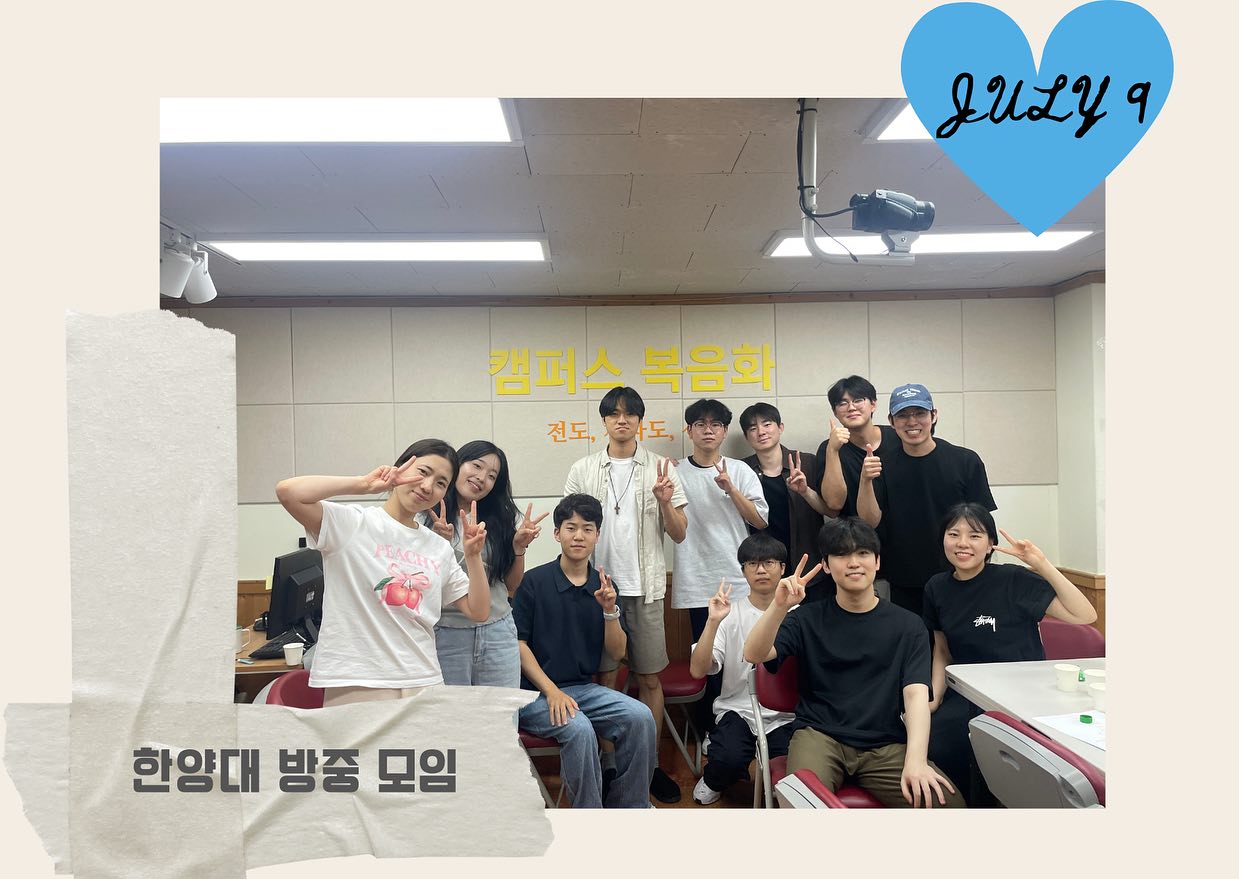 💙한양대 방중 모임💙