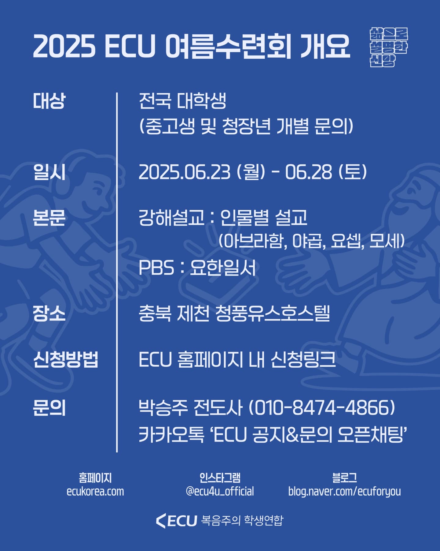 🌊 여름수련회 안내 카드뉴스 🌊