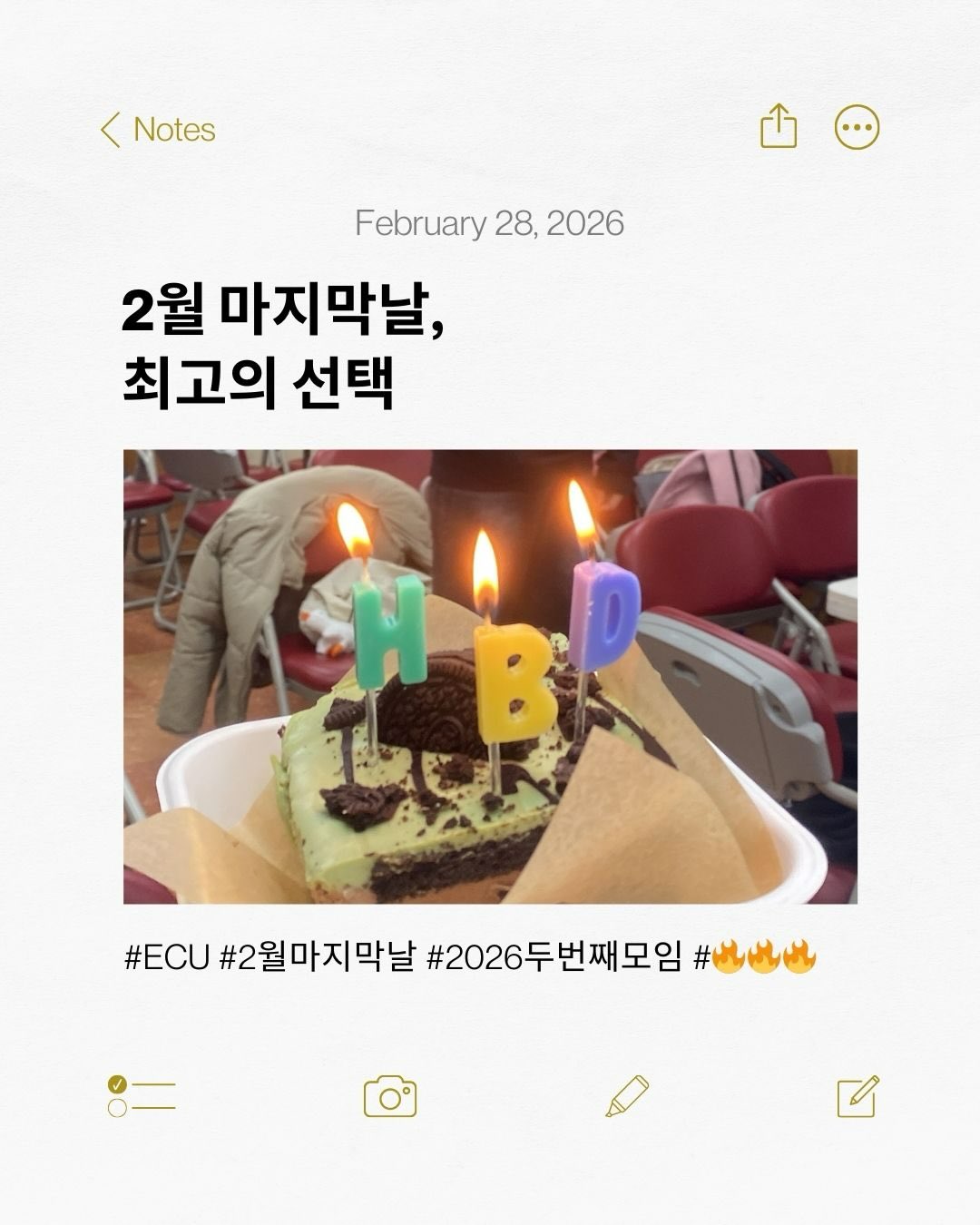 Photo by ECU 공식계정 on February 28, 2026. May be an image of pie, cake, candle and text that says 'Notes February February28,2026 28, 2026 2월 마지막날, 최고의 선택 #ECU #ECU#2월마지막널#2026무번째모임# ECU#2월마지막날# #2월마지막날 #2026두번째모임 #2026 L'.