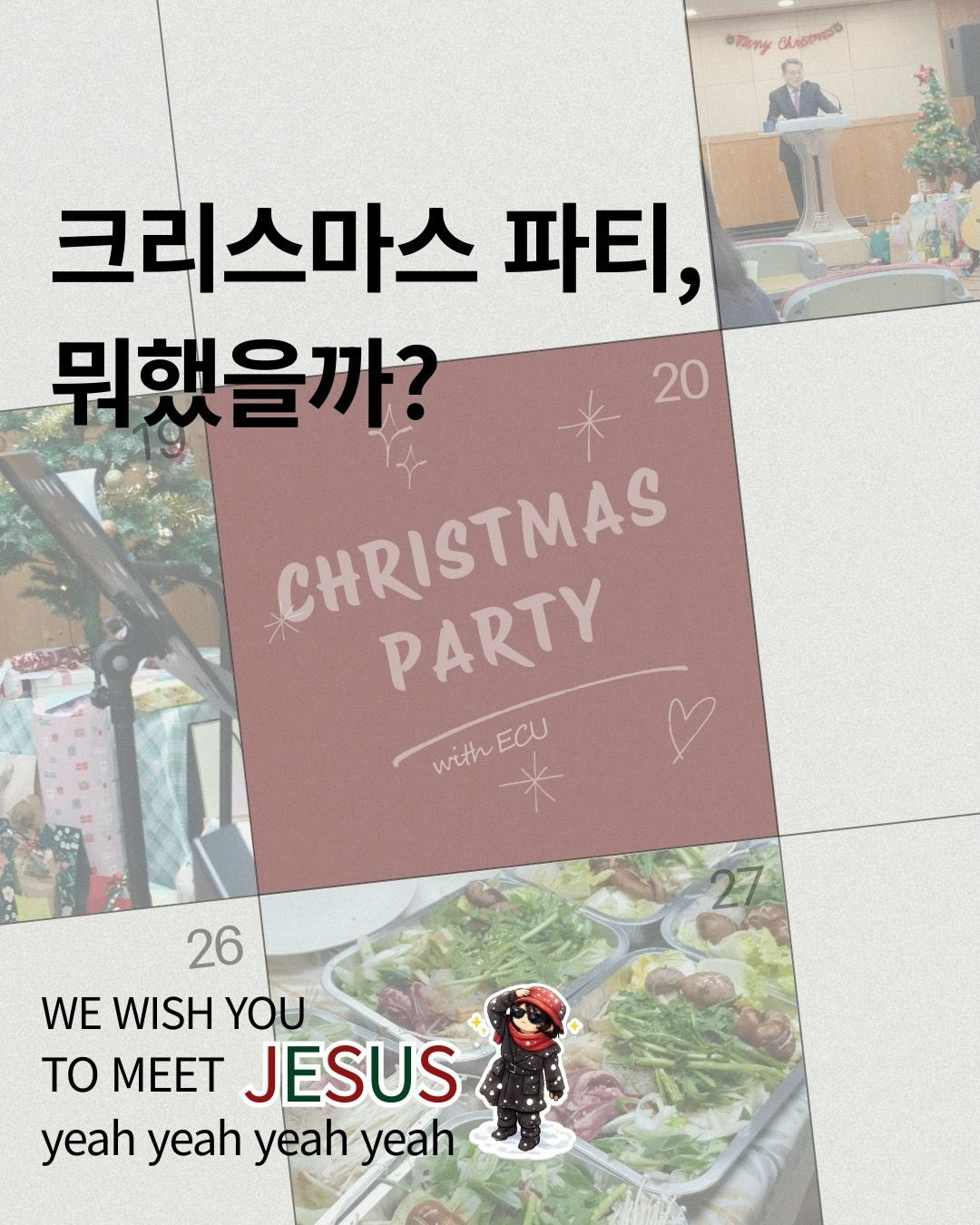 251220 ECU 종강모임 & 크리스마스파티