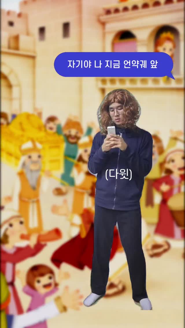 골반이 멈추질 않아🕺 (by 다윗)