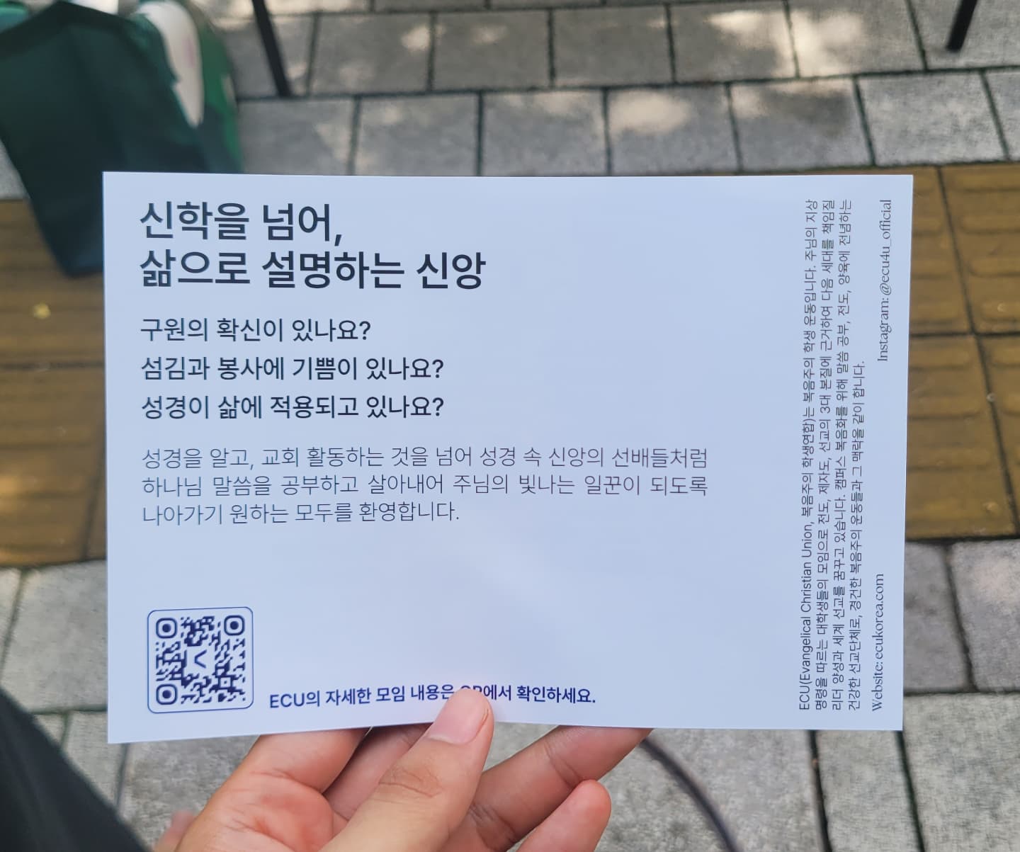 총신대 간식 사역, 인스타 팔로우하고 간식 받아가세요~!!