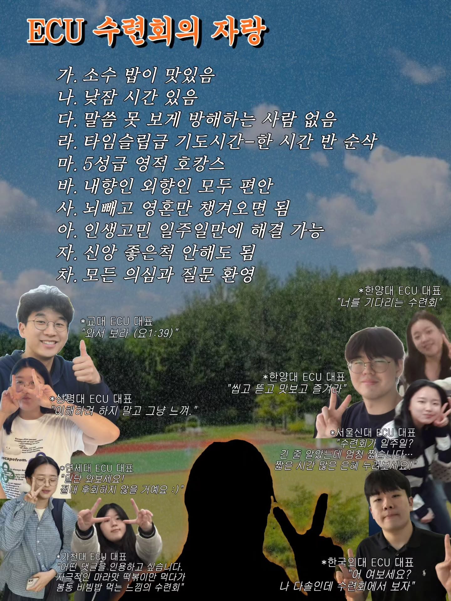 Photo by ECU 공식계정 on May 28, 2026. May be an image of text that says 'ECU 복콤주의 복공주의학생연합 생연한 26.06.29-07.04 기도의 사람 느헤미야 이-씨유 이-씨유여름수련회 여름수련회 장소 충북 제천 청풍 유스호스텔 날짜 2026. 2026.6.29 6.29(월)-7.4(토) 6.29 (토) 본문 강해설교- 느헤미야 PBS 데살로니가후서, 빌레몬서 0I 시대의 느혜미야(기도하는자) 자)를 찾습니다 )를찾습니다~! ~! 박영덕 목사 ECU 대표 / 아나톨레 공동대표 총신신학대학원 졸(양지, 장로교, 합동) IVF 간사 및 대표 역임 KOSTA 강사 [차마 신이 없다고 말하기 전에 전에저자 저자'.