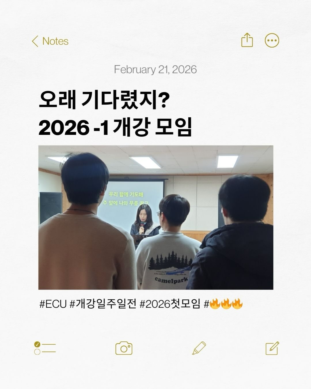 Photo by ECU 공식계정 on February 21, 2026. May be an image of one or more people, hair, top and text that says '<Notes Notes February February21,2026 21, 2026 오래 기다렸지? 2026 2026-1개깅 개강 모임 우리함께기도에 우리 함께 기도해 주앞에나와무문곳 주 앞에 나모 와 무릎 #ECU #개강일주일전 #2026 #2026첫모임 #CU#개강일주일전#2026첫모임# 첫모임 #もさば'.