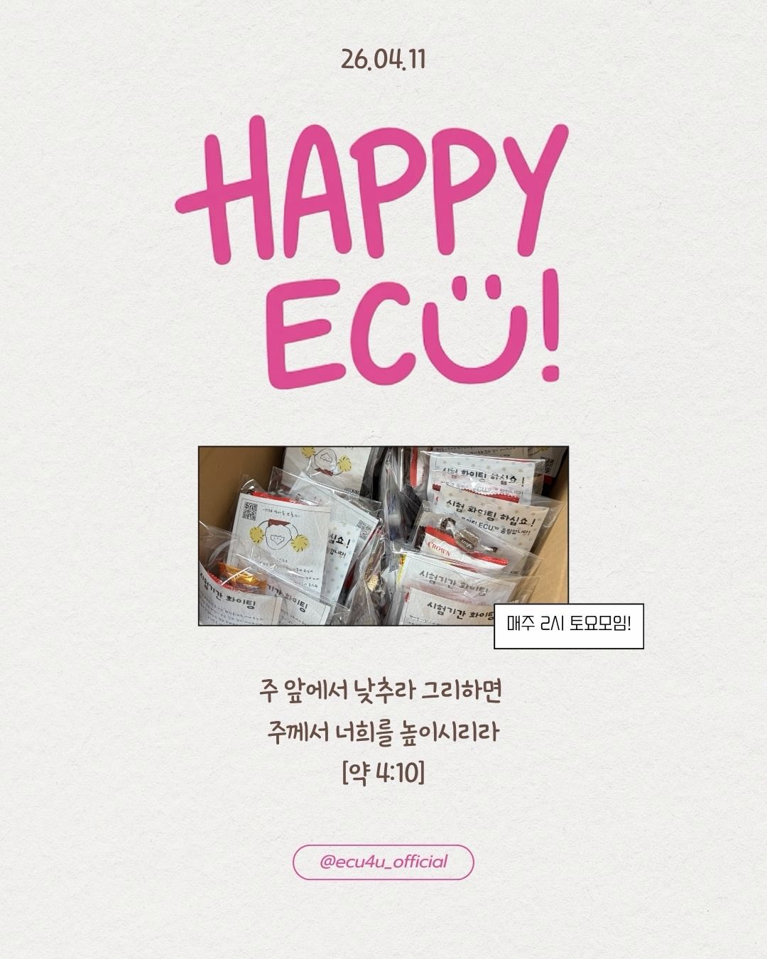 Photo by ECU 공식계정 on April 11, 2026. May be an image of poster, magazine and text.