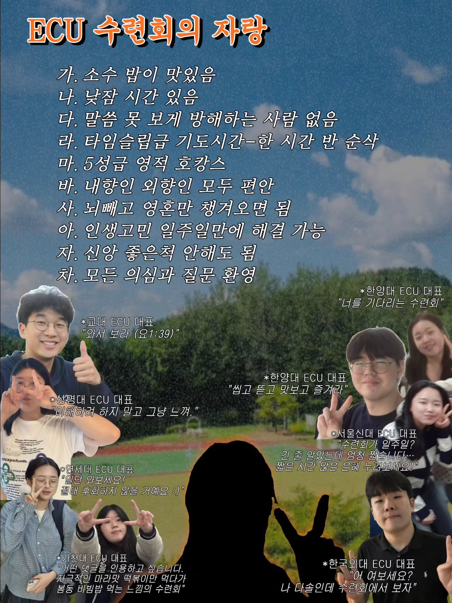 Photo by ECU 공식계정 on May 28, 2026. May be an image of one or more people, bangs, poster and text.