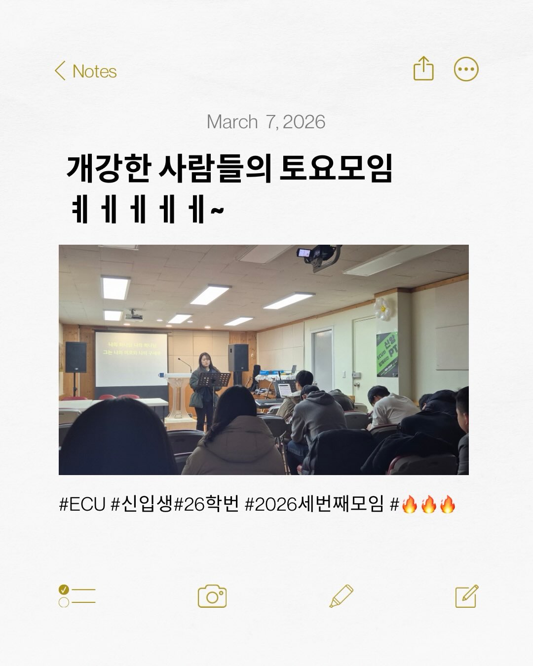 Photo by ECU 공식계정 on March 08, 2026. May be an image of text.
