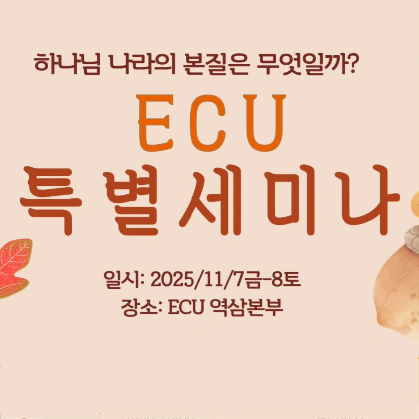 말씀이 고픈 자여, 여기 오라!! 🙌🔥