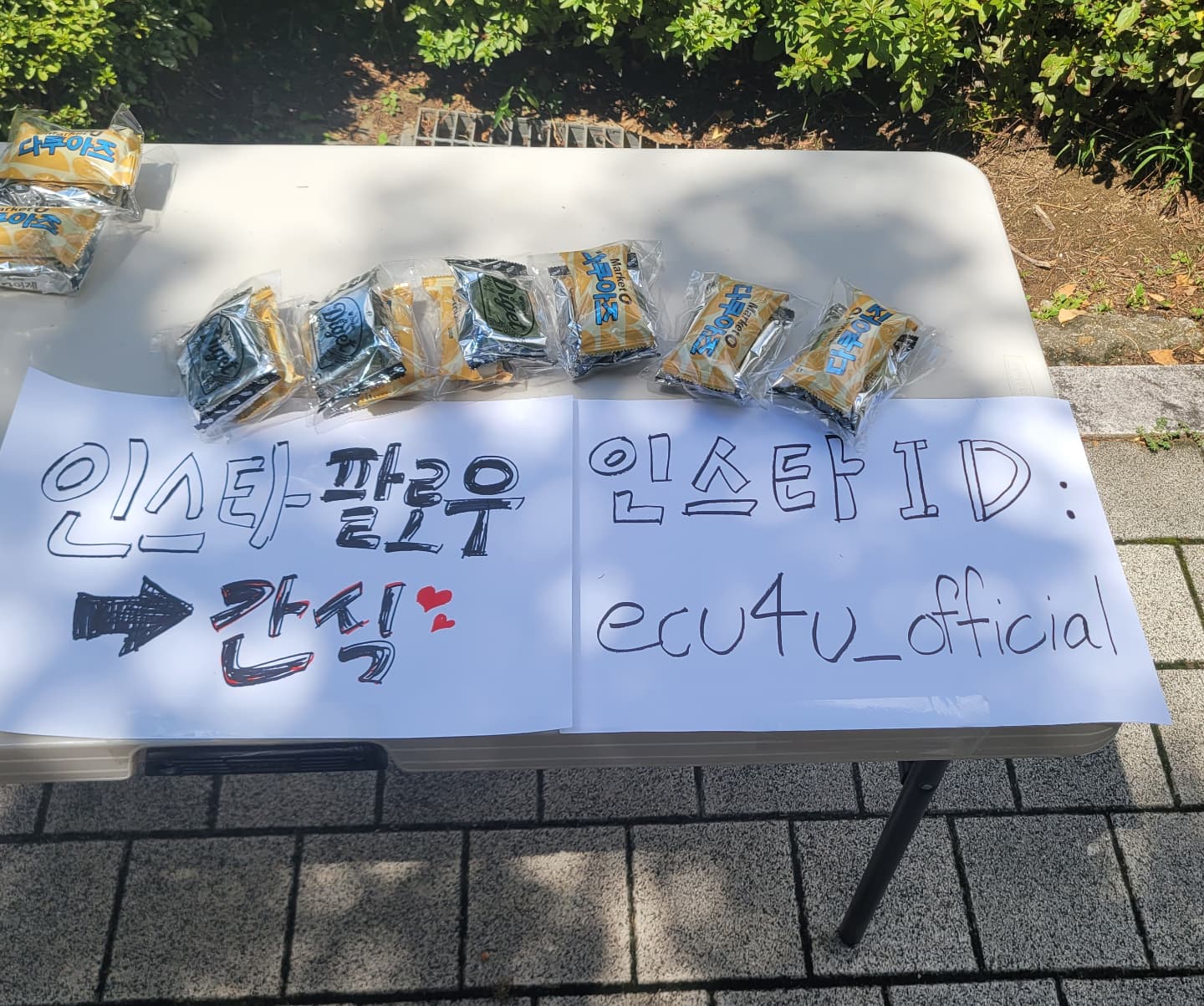 총신대 간식 사역, 인스타 팔로우하고 간식 받아가세요~!!