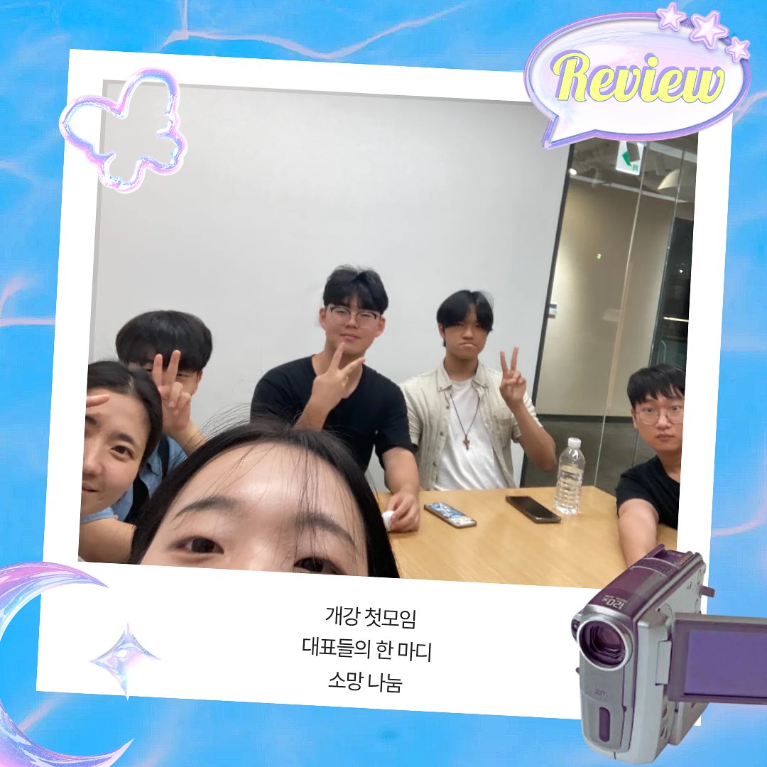 🫧 2학기 첫 캠퍼스 모임 🫧
