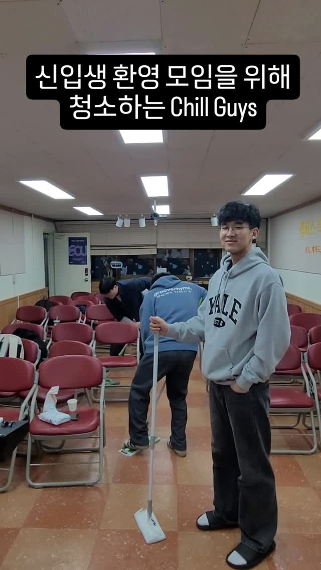 Chill하게 청소하는 ECU 🧹