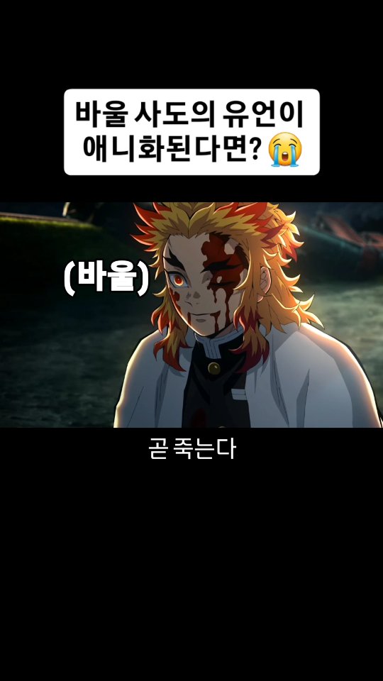 바울의 마지막이 애니화 된다면...😭