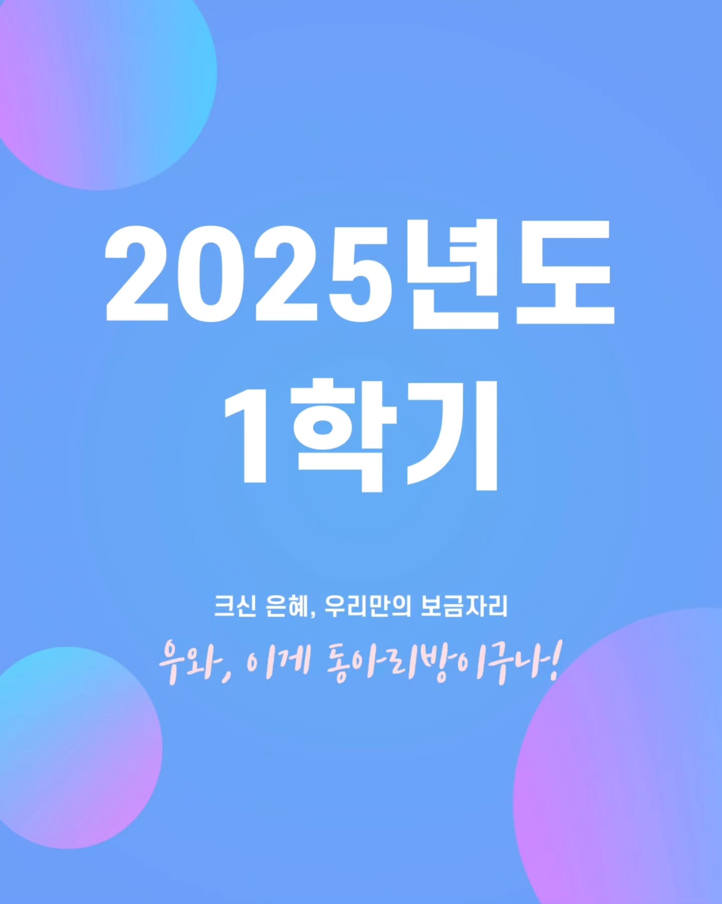ECU 2025-1학기 활동사진 모음 📷