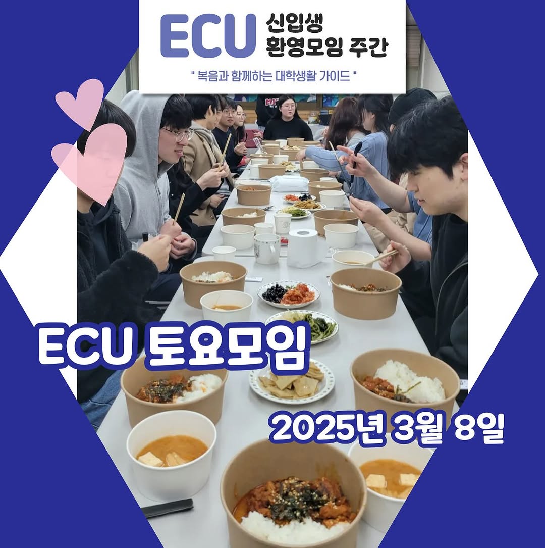 Photo by ECU 공식계정 on March 09, 2025. 사람 6명 및 문구: 'ECU 신입생 환영모임 주간 "복음과 함께하는 대학생활 가이드" " ECU토요모임 ECU 토요모임 2025년 3월 2025년3월8일 8일'의 이미지일 수 있음.