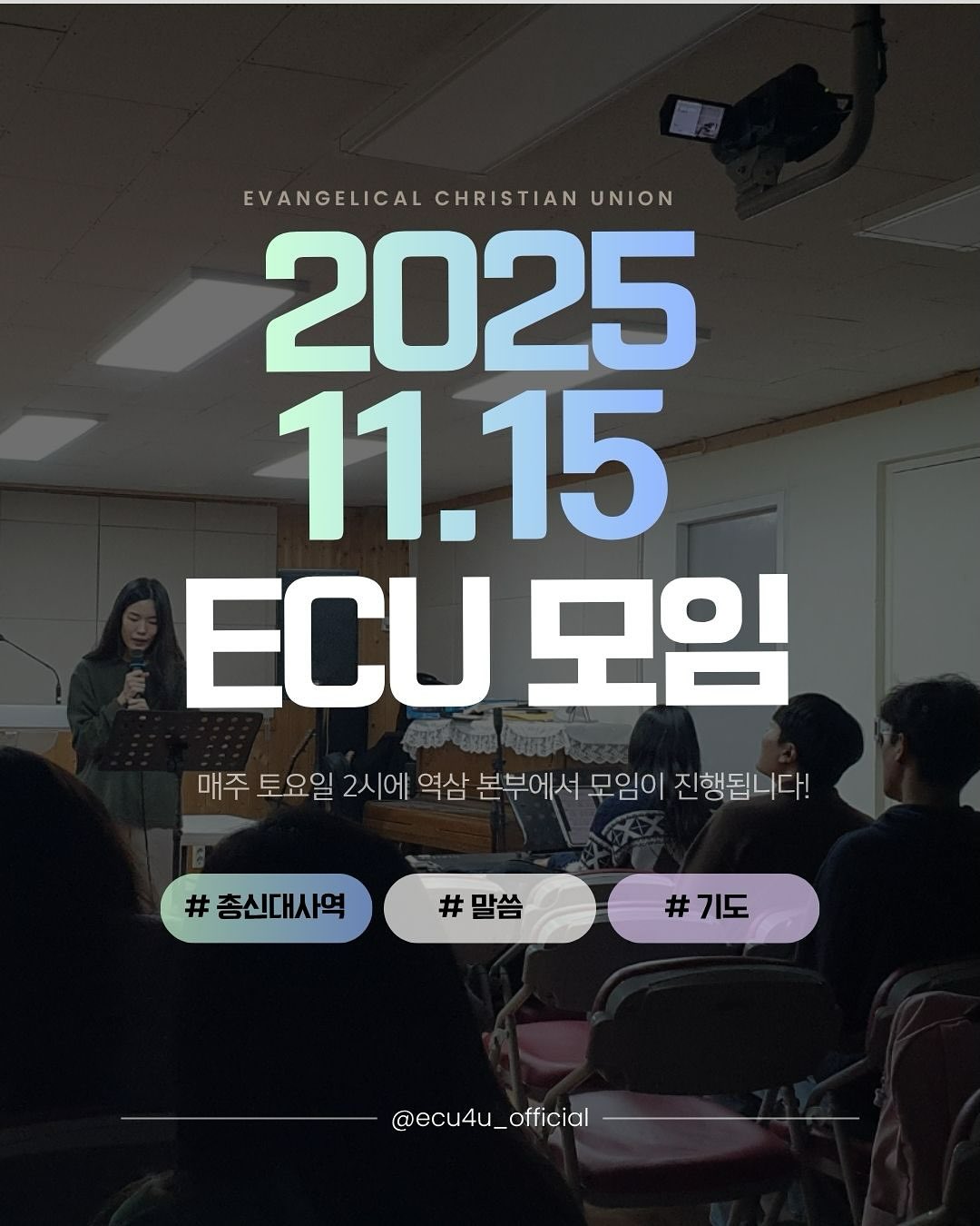 251115 ECU 토요모임 진행했습니다!