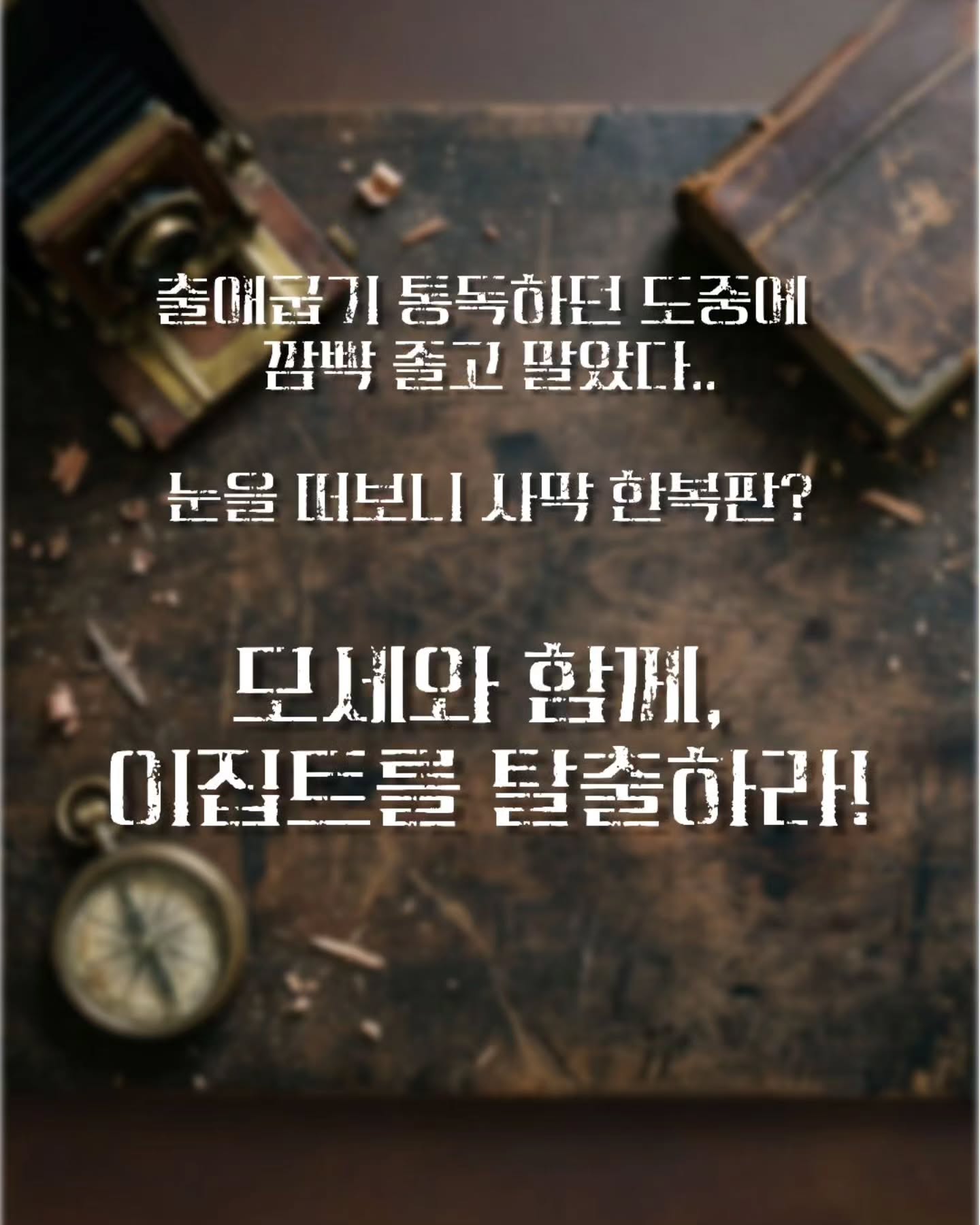 Photo shared by ECU 공식계정 on January 29, 2026 tagging @ecu_ga_u, @ecu_hy_u, @ecu_snue, and @ecu_stu.u. May be an image of book, poster, magazine and text that says 'ECU 부음주의학생연합 부음주의 생연합 김면 ECU EXODUS n 방칼줄 게임 START'.