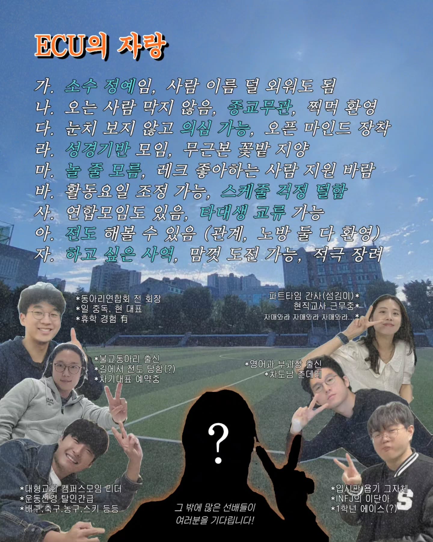 😎 진짜 Hip한(?) 기독교동아리 ECU, 인사드립니다!!✌️