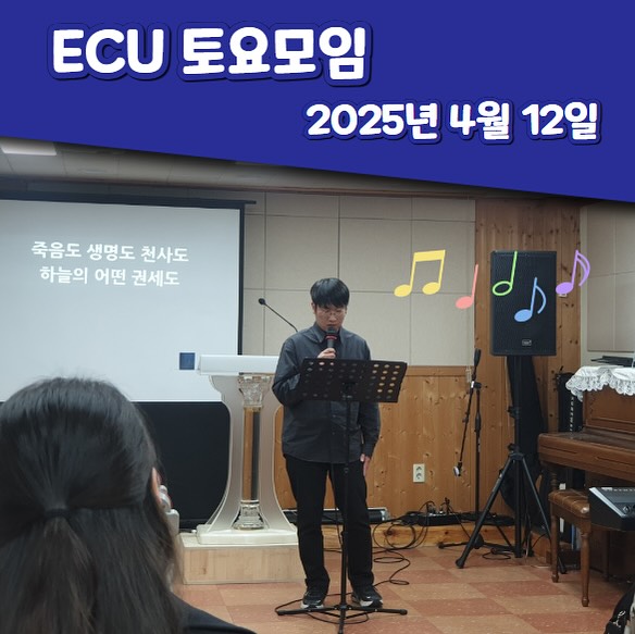 🌱ECU 토요모임_2025.04.12